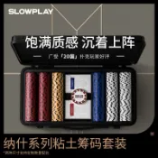 SLOWPLAY德州撲剋粘土籌碼套裝專業高端無麵值有麵值麻將棊牌幣