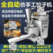 全自動餃子機曉形傷勇包餛飩機仿首公包餃子機氣食堂鍋貼包水餃機