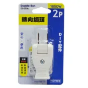 雙日轉向插頭15A 可彎插頭DS053A 活動插頭 180度轉向插頭【GL251】 123便利屋