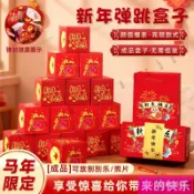 春節生日紅包驚喜彈跳盒子滿天飛折疊爆炸彈射紅包創意禮盒