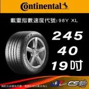 【Continental 馬牌輪胎】245/40R19 MC7 米其林馳加店 馬牌輪胎   – JK 車宮
