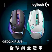 羅技 logitech G G502 X PLUS LIGHTSPEED 炫光高效能無線電競滑鼠