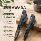 【VANLU】韓國AWADA二代矽膠 伸縮食物夾  露營用品 折疊餐具 環保餐具 登山餐具 烤肉夾 野炊