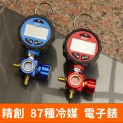 【精創股份】87種冷媒電子錶組｜數位冷媒壓力錶 冷氣維修專用 R134a／R410A／R32／R22