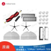 原廠 石頭掃地機器人 S5 S5 Max S6 S6 Maxv S50 主刷 邊刷 濾網 拖布 抹布 主刷罩  濾芯