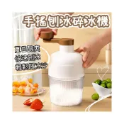 (店+)廢物專賣店 手搖刨冰機 贈製冰盒 手搖碎冰器 手搖冰沙機 刨冰機 碎冰機 冰沙機 碎冰神器 手動碎冰機 剉冰機