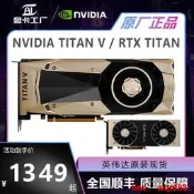 【小七嚴選】英偉達TITAN V/TITAN XP/RTX TITAN/泰坦XP/泰坦V顯卡/1080TI顯卡