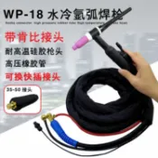 協貿國際日用品生活8館 WP-18水冷氬弧焊槍WS-315 400氬弧焊機焊槍 水冷氬焊槍 快插焊槍
