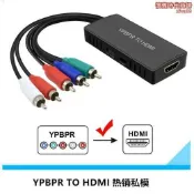 騰達百貨 48H出货【可開發票】升級版YPBPR TO HDMI 色差轉HDMI轉換器 分量色差線 色差轉HDMI
