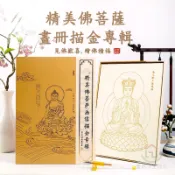 壹品購丨精美佛菩薩 觀世音 地藏王 八十八佛 觀音地藏菩薩 手描菩薩畫像 菩薩描金專輯【爆款熱賣】
