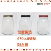 【嚴選SHOP】台灣製造 附金蓋 670cc 6號瓶 收納罐 玻璃杯 透明罐 【T021】
