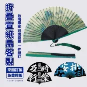 客製化宣紙折疊扇活動扇宣傳扇訂做裐布扇印圖案印logo印刷紙扇客製宣紙扇子訂製宣紙摺扇空白折扇古風扇子DIY扇子團扇雕刻