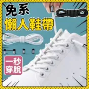 🍈現貨速發🍈免綁彈力鞋帶 懶人鞋帶 彈性鞋帶 懶人鞋帶扣 免繫鞋帶 免綁鞋帶 半圓鞋帶 懶人彈性鞋帶 免綁彈力鞋帶