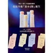 1份朵茉麗蔻最新升級版基本四點試用包