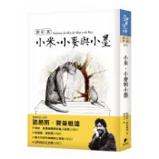 小米、小麥與小墨【修訂版】(路易斯賽普維達◎著／徐存瑩◎繪圖) 墊腳石購物網