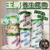 (店+)玉將 養生膠帶 遮蔽膠帶 油漆膠帶 裝潢保護  寬度550-3200mm 裝潢防護膠帶 養身膠帶