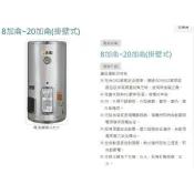 12加侖 實體店 詢價優惠 鑫威牌 不鏽鋼 儲熱式 電熱水器 電能熱水器 ( 直掛 橫掛 ) 免運送貨