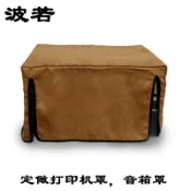 協貿國際日用品生活11館 定做打印機罩套防塵罩套 音響罩 PS4 XBOX360 one罩游戲機罩