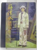 【露天書寶二手書T7/藝術_QIB】蔣渭水畫影集_2018年