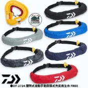 【DAIWA】DF-2724 腰際式自動手動膨脹式充氣救生衣 FREE 腰掛式 中壢紅海釣具館