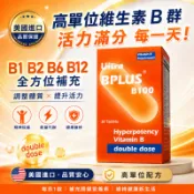 尚禾藥局 護力B100 高單位維生素 B群 ｜每日一錠