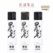【AMOROUS】日本原裝進口 黑彩暫時性染髮劑135ml/ 暫時性遮蓋白髮噴霧/ 遮蓋白髮/噴霧/  | 紅誠集品