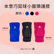 【本意Benyi】本意小饅頭護膝2.0 運動護膝 防撞護膝 加厚護膝 巧固球護膝 躲避球護膝 排球護膝