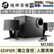 震撼低音 EDIFIER 漫步者M1380 獨立式音控 重低音在進化 電腦喇叭 保固壹年 壽命超長
