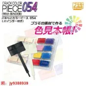 【淘淘屋】向上委員會 塗裝漆試色板 噴塗對比色試色 活頁簿 PMKJ031