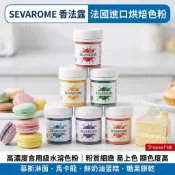 香法露色粉烘焙 食用色素 奶油蛋糕裱花 馬卡龍水溶性食品級裝飾調色