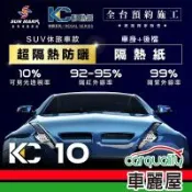 【SUN MARK 桑瑪克】隔熱紙 桑瑪克 尊爵KC-10 車身+後檔 休旅車 送安裝(車麗屋)