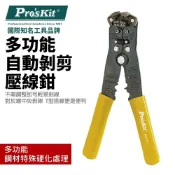 (店+)Pro'sKit 寶工 多功能自動剝剪壓線鉗(0.13~6.0m)功能多 鋼材特殊硬化處理 鉗子