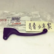 《少年家》KYMCO 光陽 原廠 鼓煞 GP V2 奔馳 奔騰 豪邁 金牌奔馳噴射 煞車拉桿 剎車拉桿  右拉桿