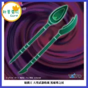 ●秋葉電玩● 遊戲王 大型武器收藏 黑魔導之杖 收藏 公仔