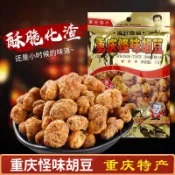 重慶特產 渝兄怪味蠶豆 小包裝 麻辣蠶豆 蘭花豆 堅果 炒貨 零食小吃