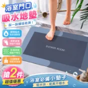 【熱款】【搶兩件】浴室門口地墊衛生間吸水免洗地墊厠所墊踩腳吸水腳墊