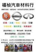 @NISSAN17智慧型八合一防盜系統(無TOBE)