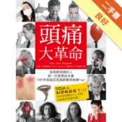 頭痛大革命：每個會頭痛的人都一定要看，13年來長[二手書_良好]11318486063 TAAZE讀冊生活網路書店