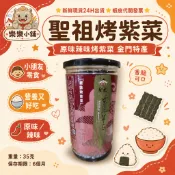 ⭐️新鮮現貨24H出貨⭐️蝦皮代開發票⭐️聖祖烤紫菜 原味辣味烤紫菜 金門特產
