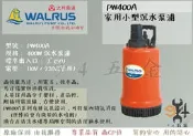 【94五金】＊活動優惠免運費＊ 大井WALRUS 家用小型沉水泵浦PW400A 抽水馬達 水龜 清除積水