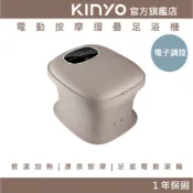 〖KINYO〗 電動按摩摺疊足浴機 (IFM) 陶瓷加熱保溫 氣泡按摩 折疊 泡腳機 泡腳桶｜禮物 保暖