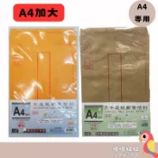 A4加大/5K/4K/B4 黃牛皮 赤牛皮 牛皮紙郵寄信封 有框 牛皮信封袋 100磅 巨匠