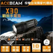 【電筒王】Acebeam X30 雙光源搜索手電筒 超強光20000流明 600米射程 紅光夜視 戰術 搜索 TYPE-C 21700