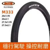 鴻運通商行 瑪吉斯maxxis山地自行車外胎M333白標輪胎26*1.95 27.5寸/29*2.1