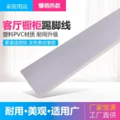 協貿國際日用品生活5館 櫥柜鋁合金踢腳板廚柜PVC塑料踢腳線廚房擋水板地腳線防水貼腳線