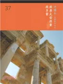 【三民網路書店】提摩太前後書、提多書研讀本（新標點和合本） 作者：台灣聖經公會