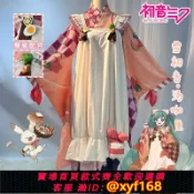 獅子國際購 {保固一年 可打統編}唐西西初音.未來miku雪初音2024可愛全套少女美食初音cosplay服女