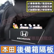 本田後備箱隔板 後備箱擋板 後車廂置物板 CRV HRV Fit CIty CIvic 後行李箱擋板後車廂整理盒收納盒
