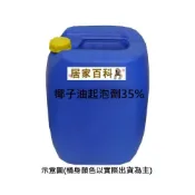 (店+)免運 椰子油起泡劑 35% 25kg - SLES  DIY 起泡劑 非甜菜鹼 手作 原料