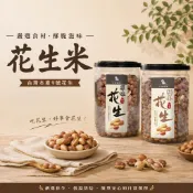 【  展榮商號 花生 】輕烘焙不上火 原味花生 炒花生仁零食 台灣9號花生 古早味 零嘴 花生米 自產自銷 產銷直營